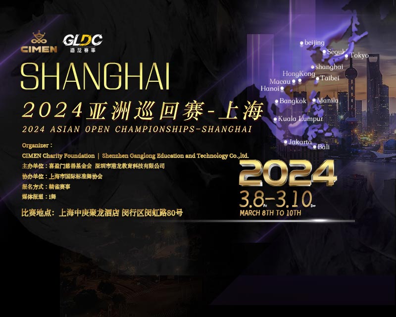 2024 亞洲巡回賽-上海站 2024 Asian Open Championships-Shanghai